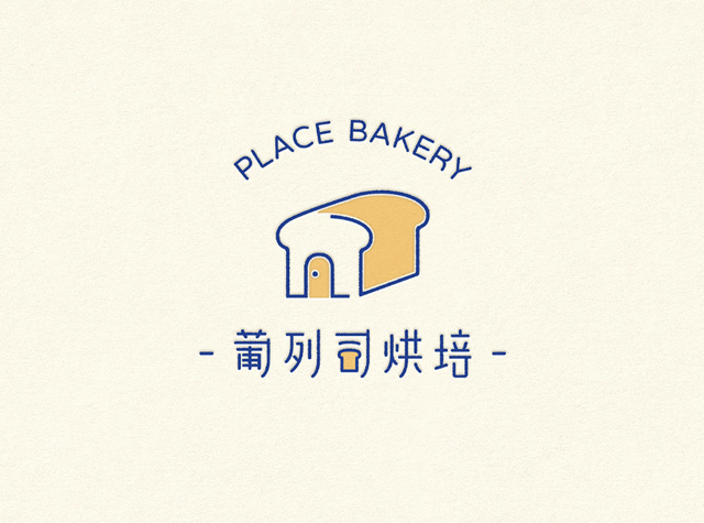 葡列司烘培 Place Bakery，台湾 | Designed by 巢弄设计
