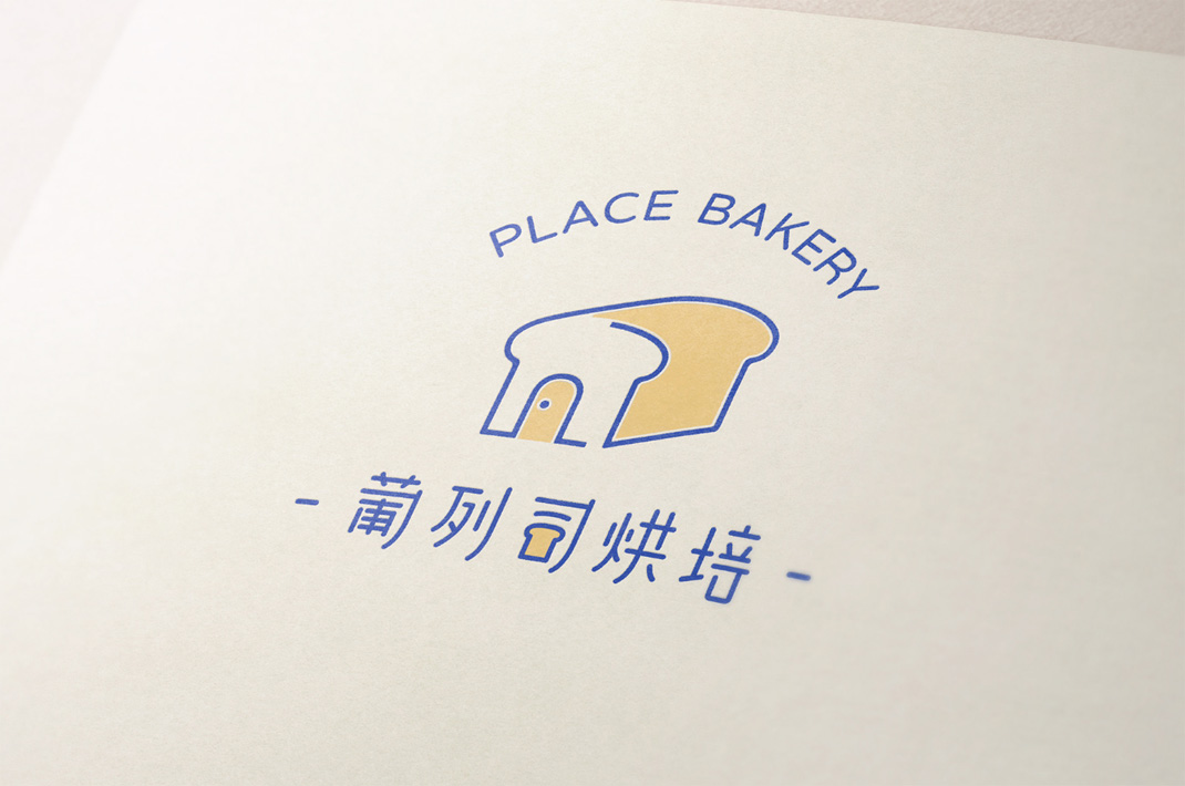葡列司烘培 Place Bakery 台湾 面包店 字体设计 包装设计 logo设计 vi设计 空间设计