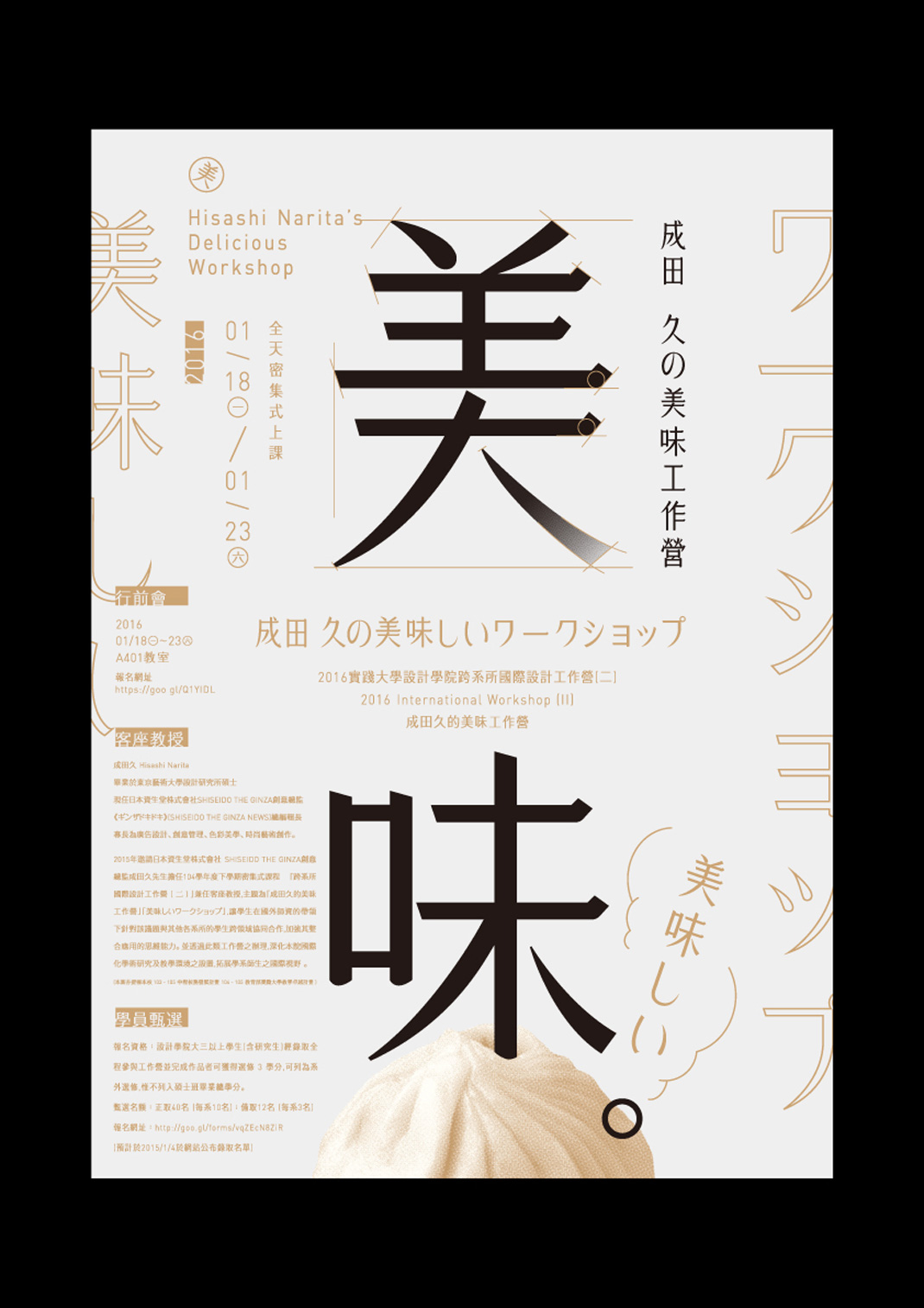 成田先生美味的工作坊 台湾 美食 海报设计 字体设计 logo设计 vi设计 空间设计