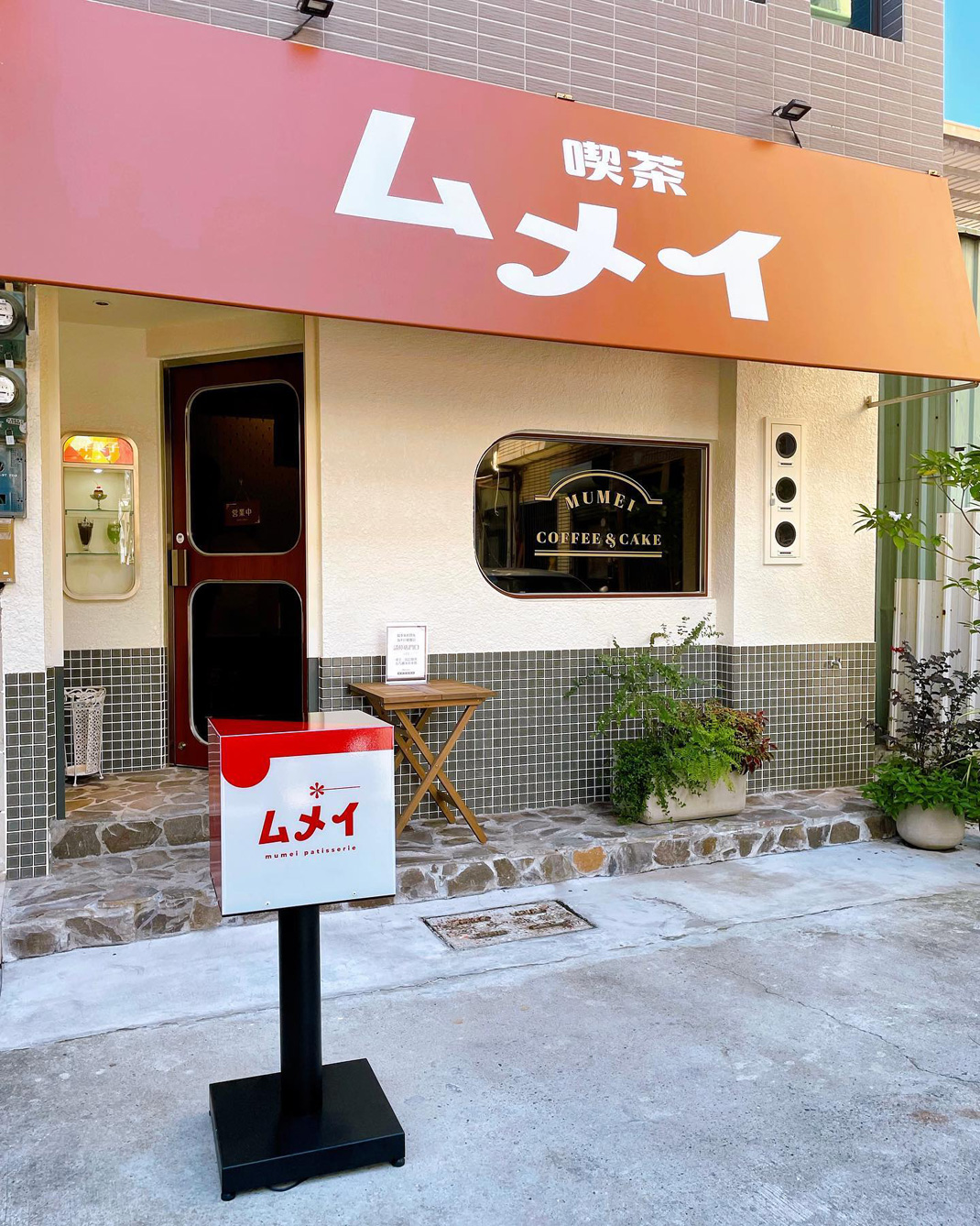 甜品店喫茶 MUMEI 台湾 甜品店 图案 logo设计 vi设计 空间设计