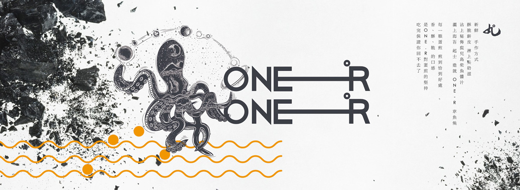 ONE-R 章鱼烧餐厅 台湾 字体设计 logo设计 vi设计 空间设计