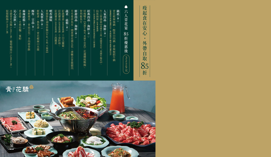 青花骄麻辣锅 台湾 火锅烧烤 餐厅logo Vi空间设计 全球餐饮研究所 视觉餐饮