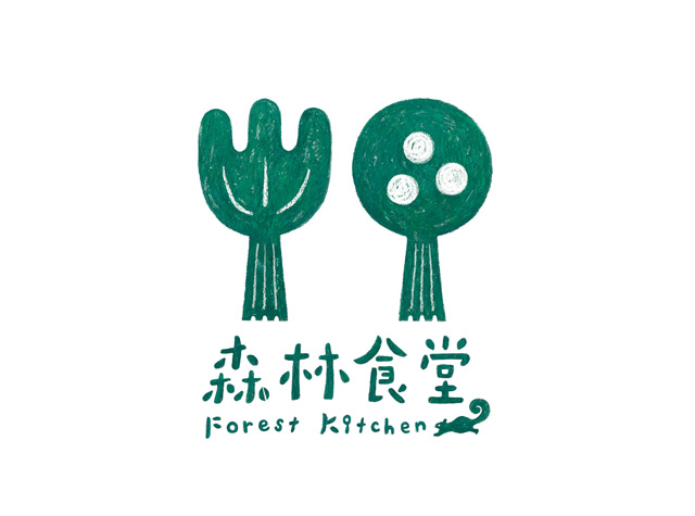 新竹动物园森林食堂餐厅视觉设计 | Designed by Lake Hu