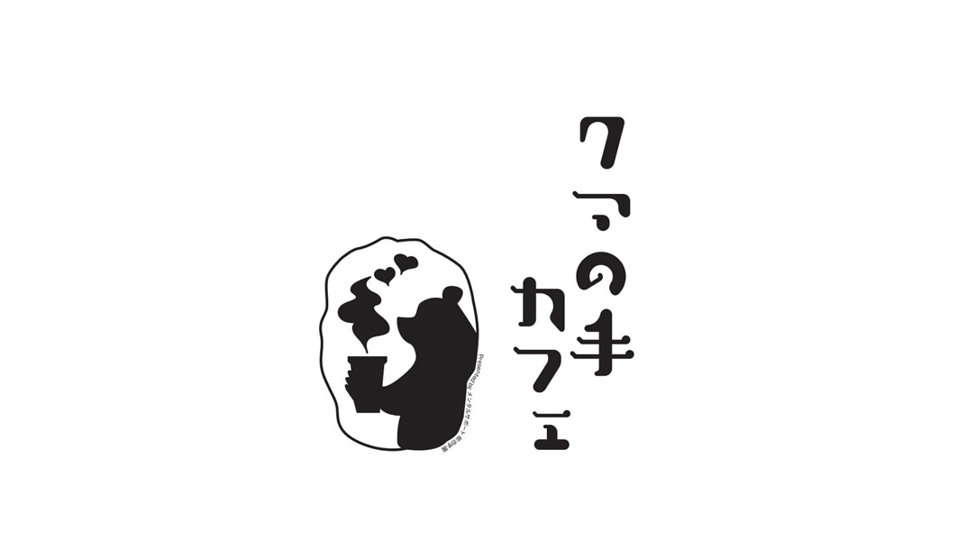 熊手咖啡店KUMA NO TE CAFE 日本 咖啡店 熊 字体设计 插图设计 logo设计 vi设计 空间设计