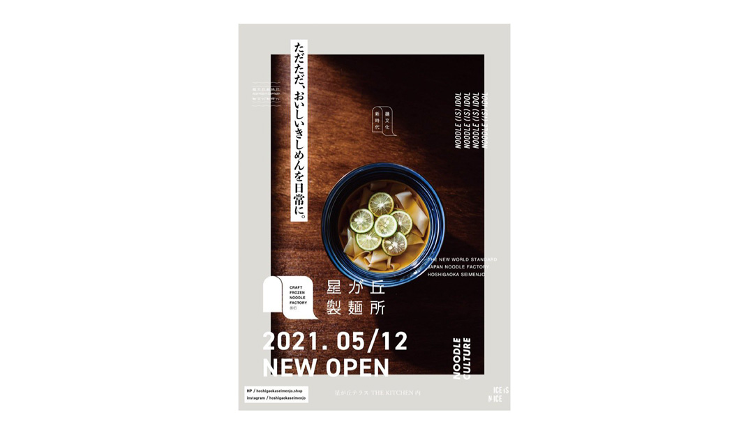 星丘面厂 日本 面食 海报设计 logo设计 vi设计 空间设计