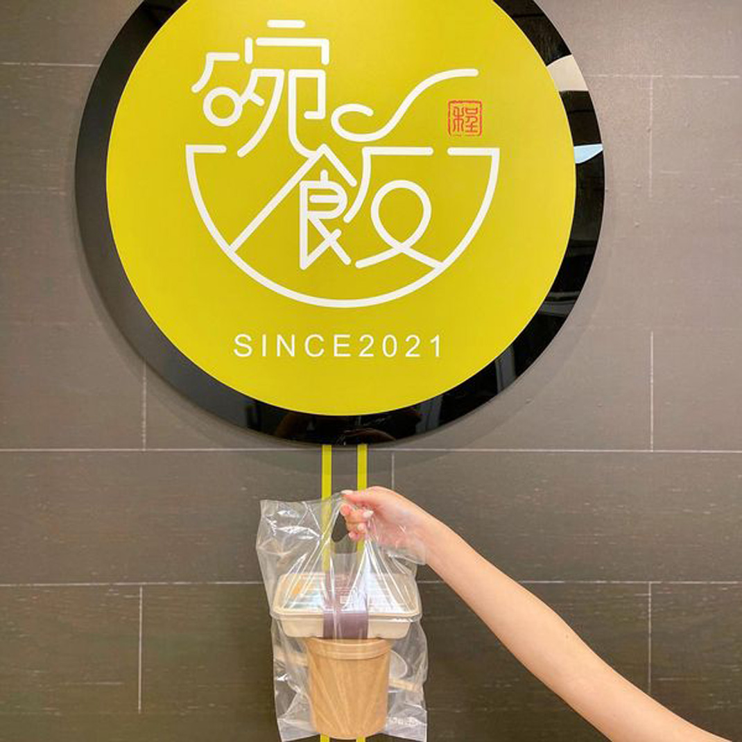 简餐餐厅碗饭 台湾 简餐 字体设计 包装设计 logo设计 vi设计 空间设计