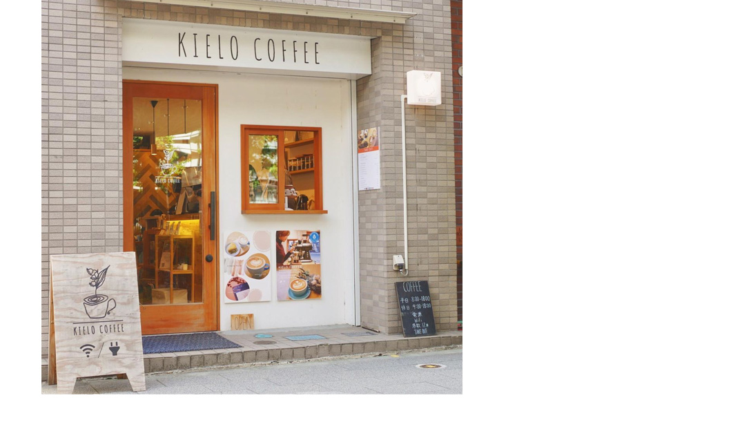 咖啡店KIELO Coffee，台湾