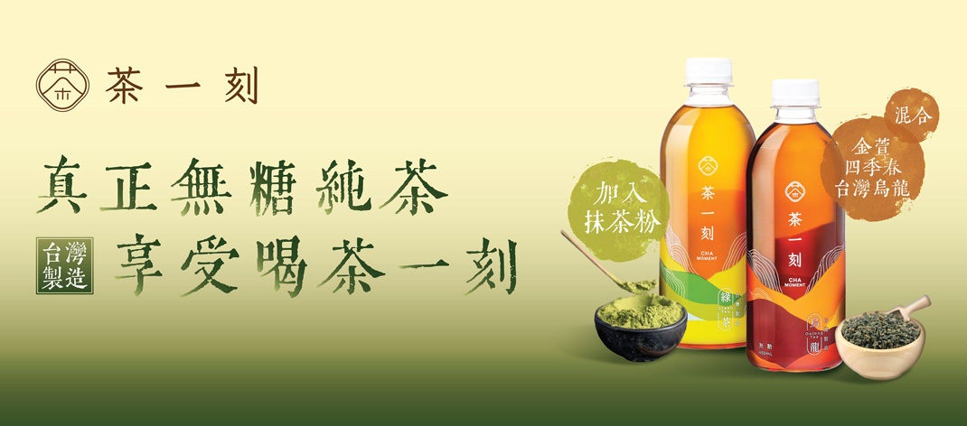 茶一刻饮品店 台湾 饮品店 茶 字体设计 海报设计 logo设计 vi设计 空间设计