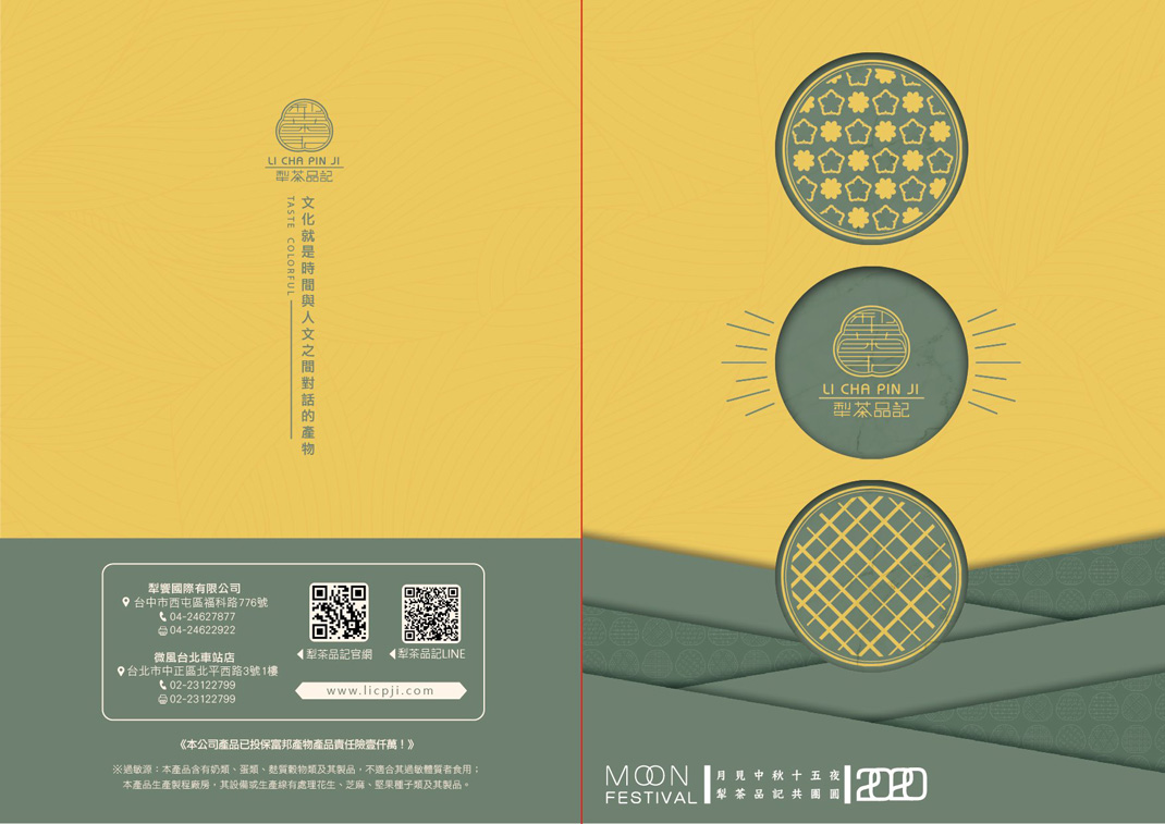 犁茶品记Taste Colorful 台湾 茶 包装设计 字体设计 logo设计 vi设计 空间设计