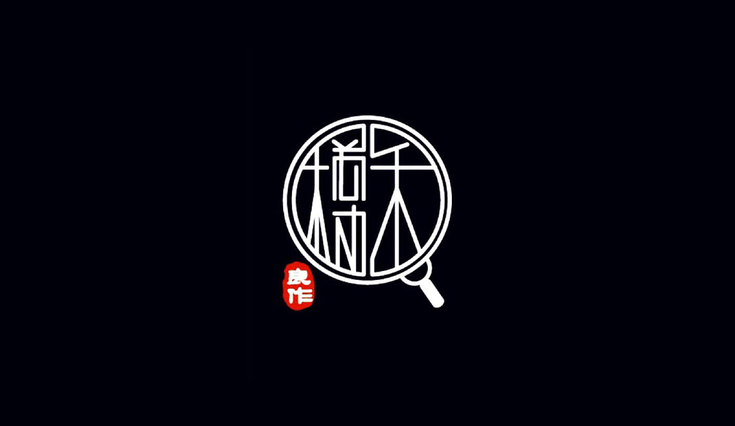 美式传统快餐樽禾食府 台湾 快餐 字体设计 logo设计 vi设计 空间设计