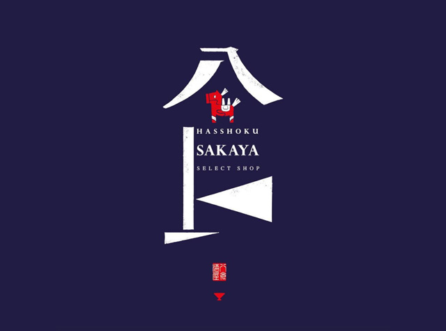 酒屋食品Logo和包装设计，日本 | Designer by Kamiyama Yasuharu