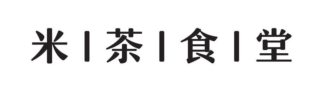 米茶食堂MICHA 加拿大 米饭 插图设计 logo设计 vi设计 空间设计