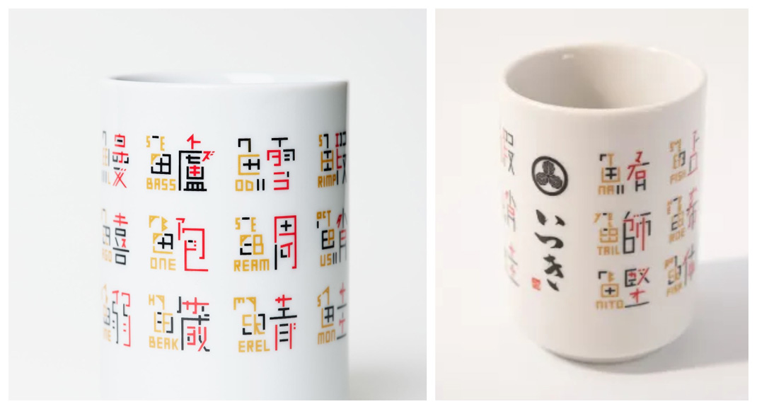 鱼名字隐藏在“寿司茶杯”的汉字里 日本 寿司 字体设计 logo设计 vi设计 空间设计