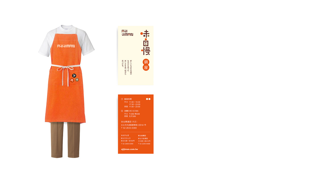 AJIJIMAN 味自慢 台湾 字体设计 火锅 人物 插画设计 logo设计 vi设计 空间设计