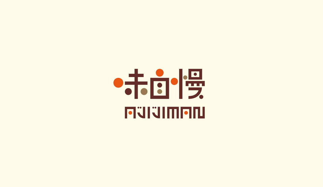 AJIJIMAN 味自慢，台湾  Designer by triangler