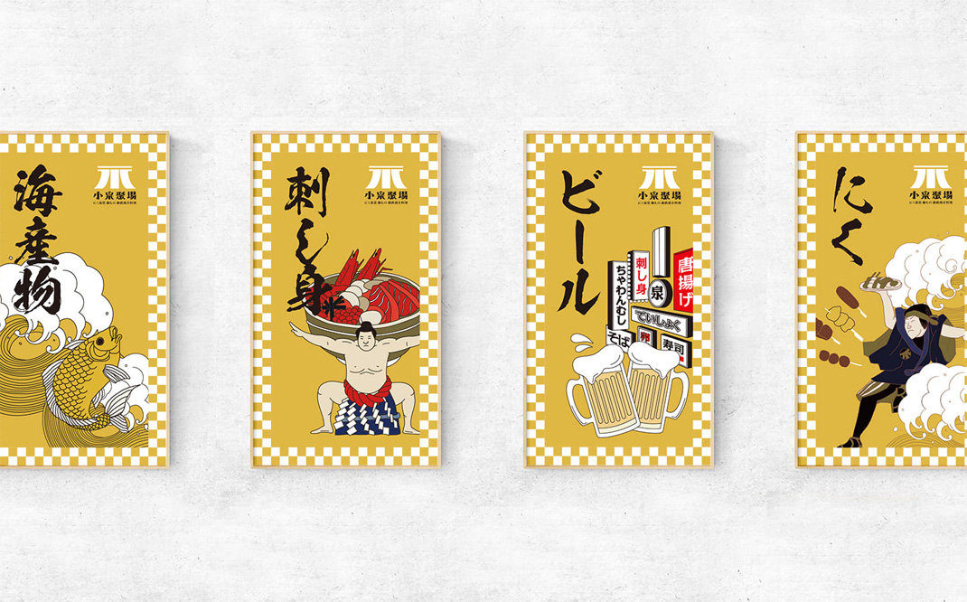 小泉聚场日本料理品牌设计 台湾 日本料理 日式 字体设计 插画设计 logo设计 vi设计 空间设计