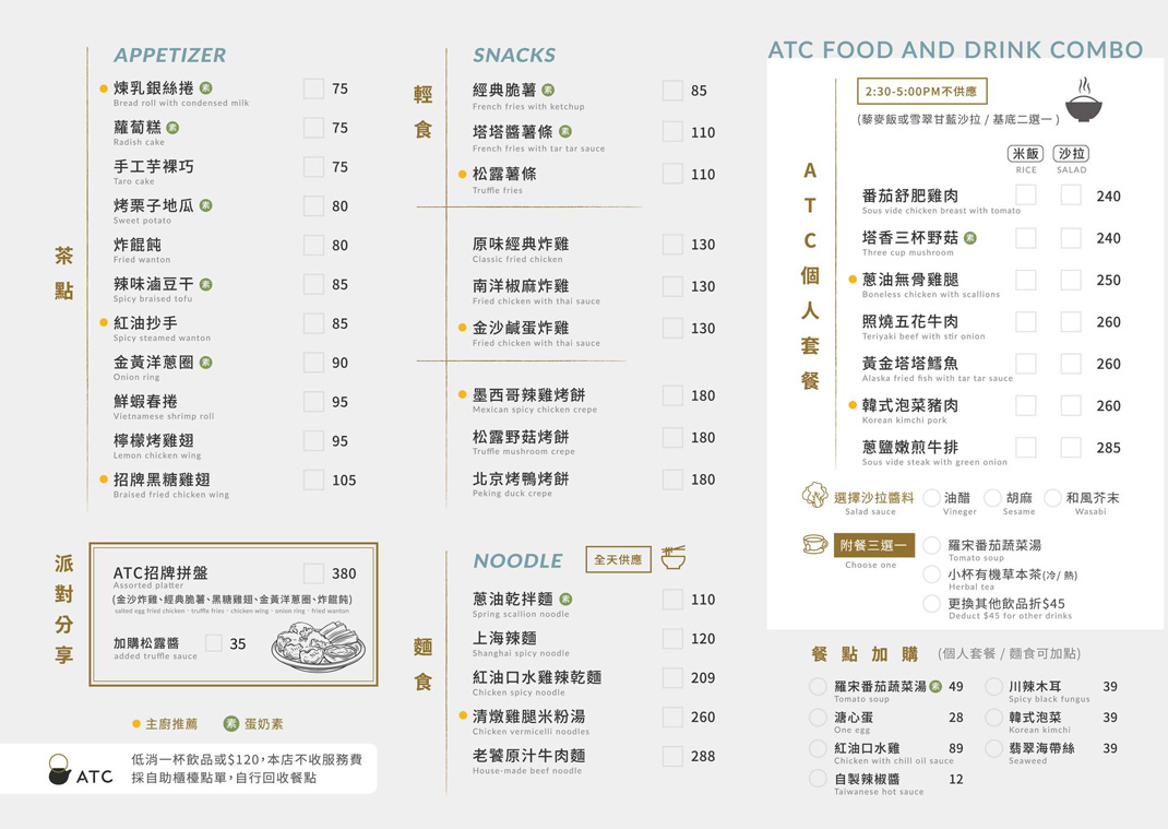 茶馆ATC 台湾 茶馆 字体设计 菜单设计 简约 logo设计 vi设计 空间设计