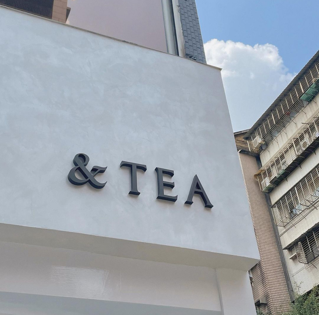 茶馆And TEA 台湾 茶馆 字体设计 logo设计 vi设计 空间设计