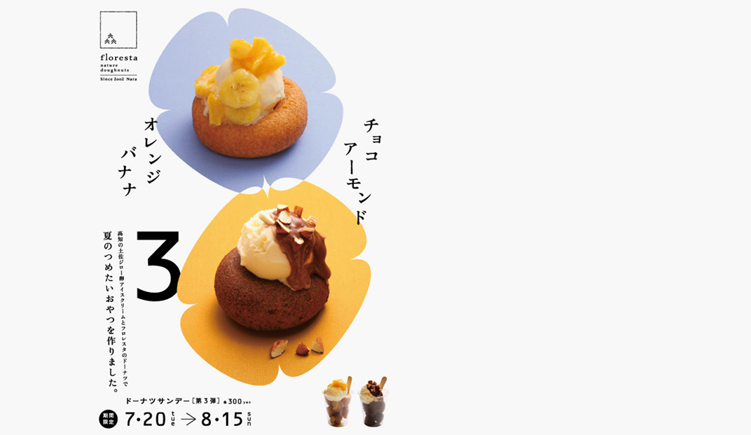 夏季限定甜甜圈海报设计，日本