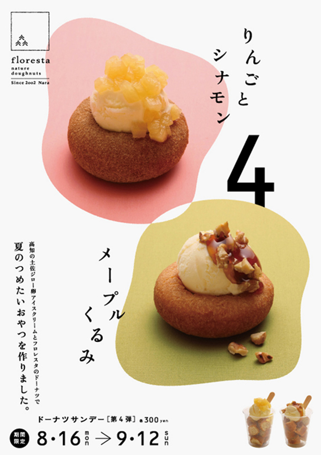 夏季限定甜甜圈海报设计 日本 海报设计 图形设计 版式设计 logo设计 vi设计 空间设计