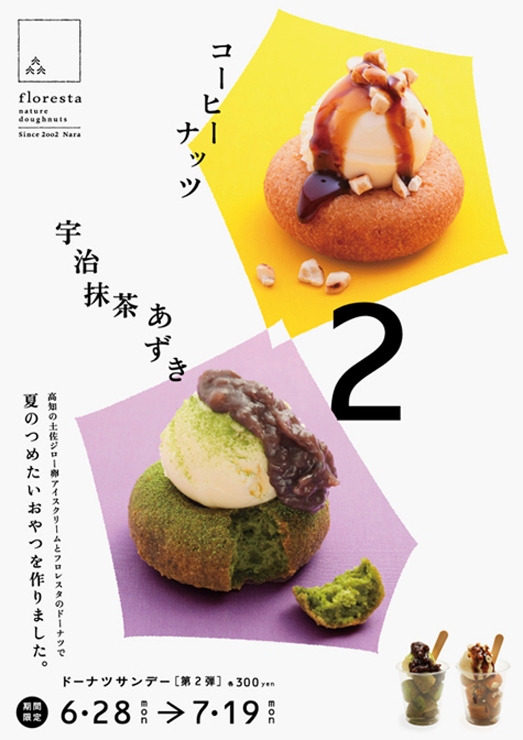 夏季限定甜甜圈海报设计 日本 海报设计 图形设计 版式设计 logo设计 vi设计 空间设计