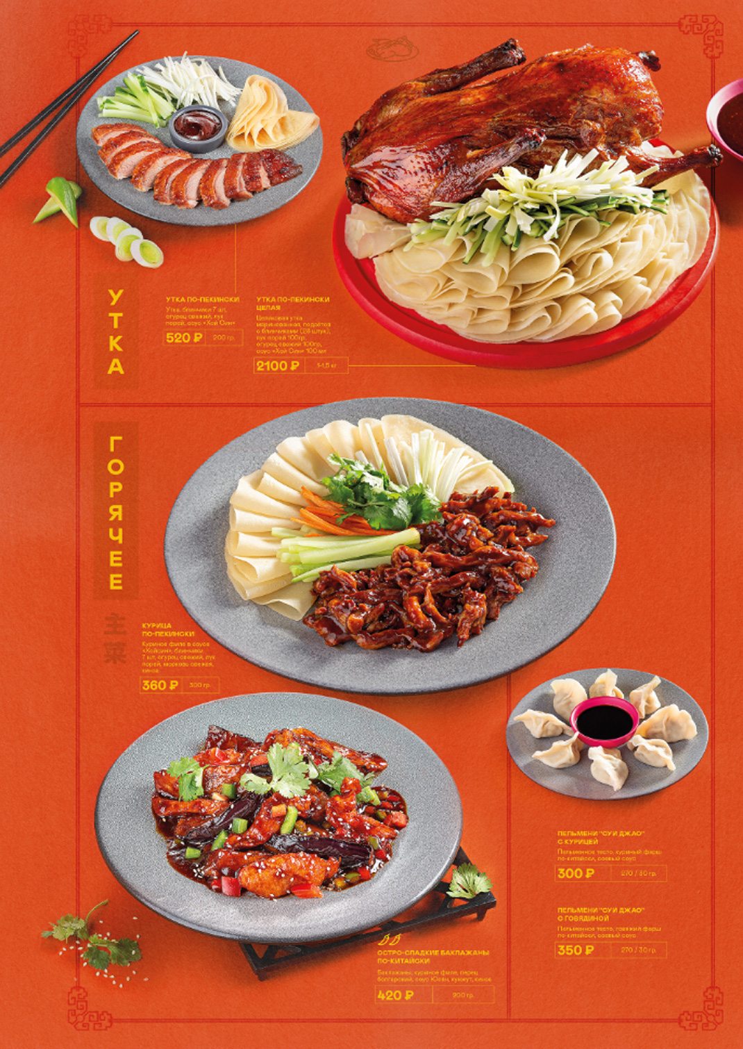 中餐厅菜单 俄罗斯 中国 菜单设计 排版设计 logo设计 vi设计 空间设计