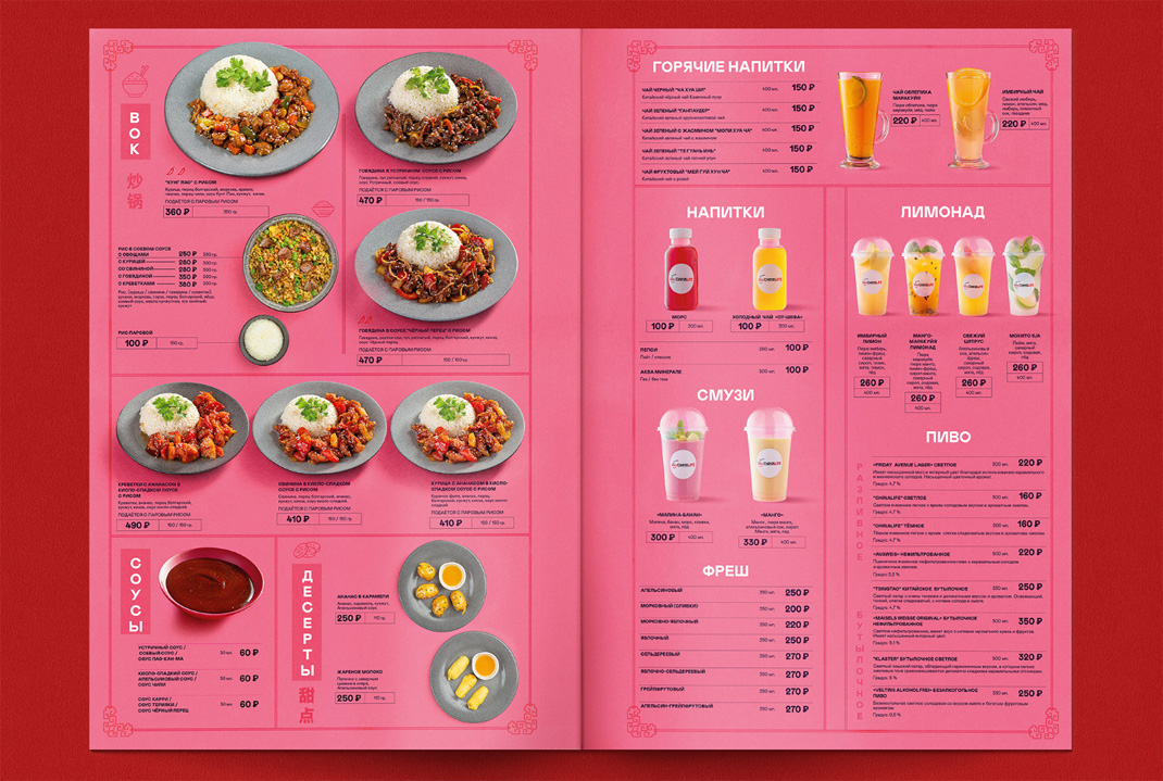 中餐厅菜单 俄罗斯 中国 菜单设计 排版设计 logo设计 vi设计 空间设计