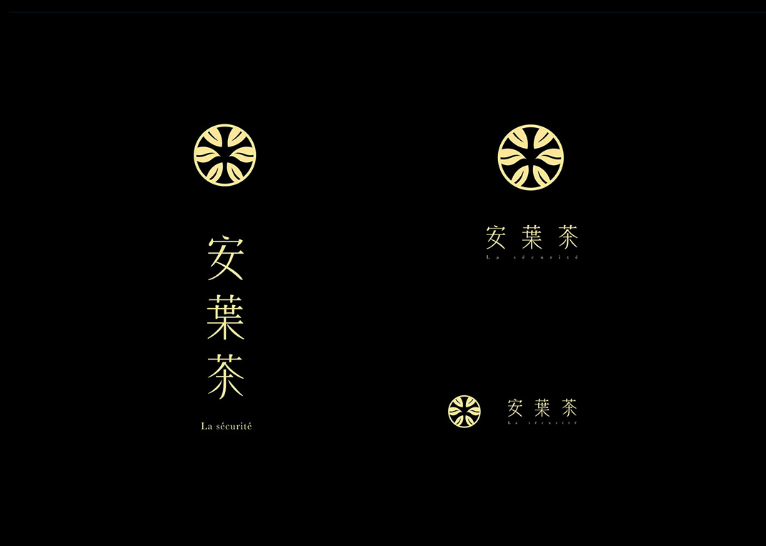 大叶大学-安叶茶包装设计 台湾 茶叶 包装设计 礼盒 图形设计 logo设计 vi设计 空间设计