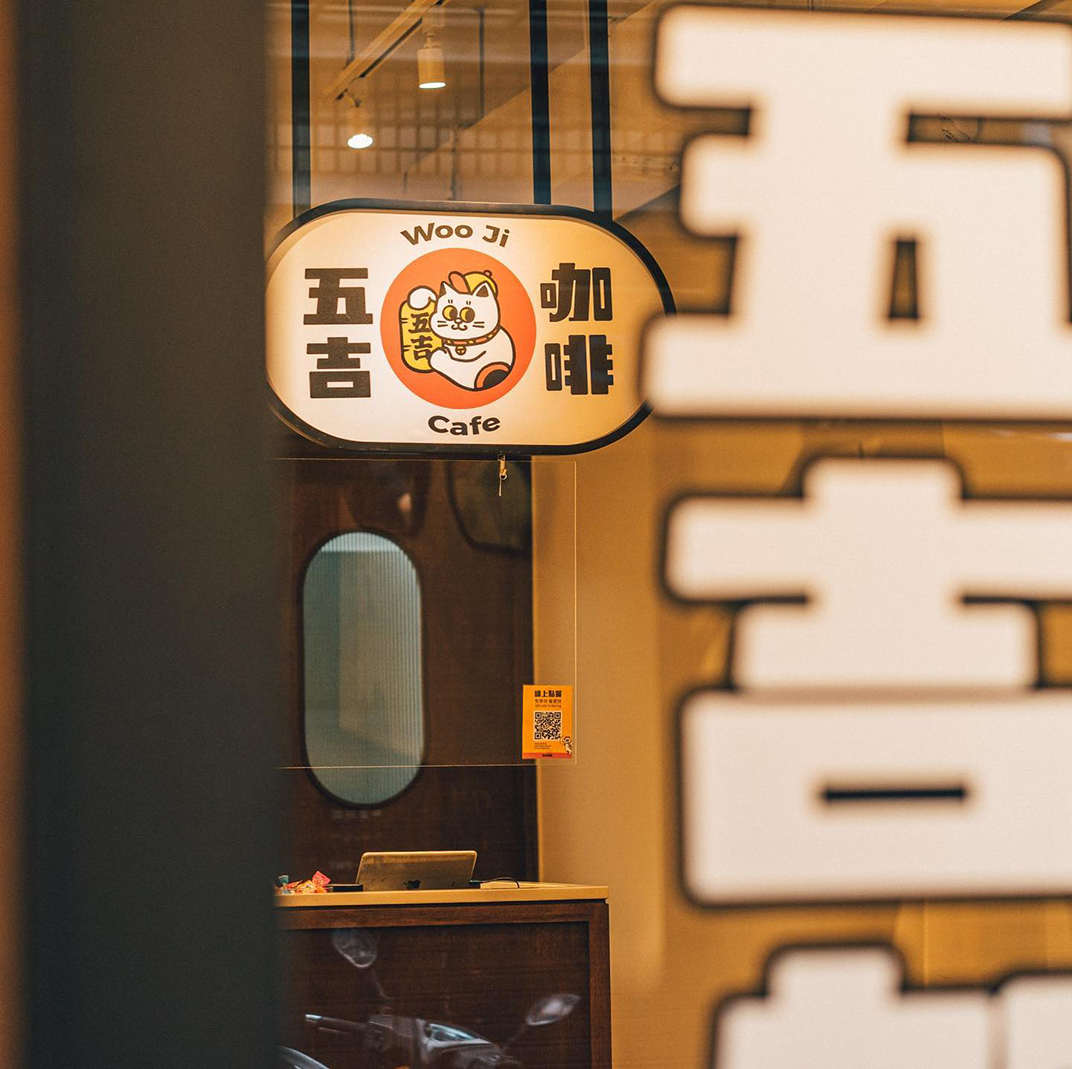 五吉咖啡woojicafetw 台湾 咖啡店 吉祥物 插画设计 logo设计 vi设计 空间设计
