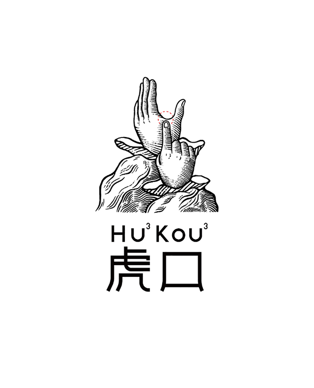 虎口Hu3Kou3 餐厅 成都 品牌推广 标志设计 餐厅 排版 字体设计 logo设计 vi设计 空间设计