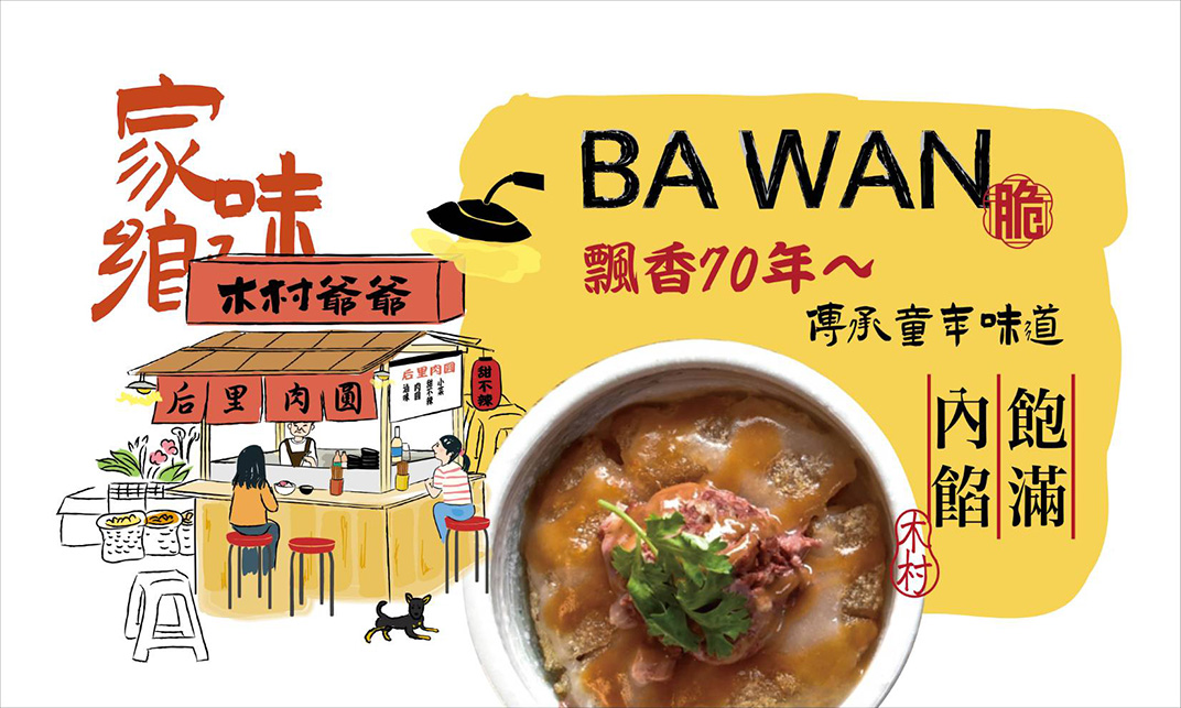 木村爷爷经典传统小吃 台湾 小吃 经典 字体设计 logo设计 vi设计 空间设计