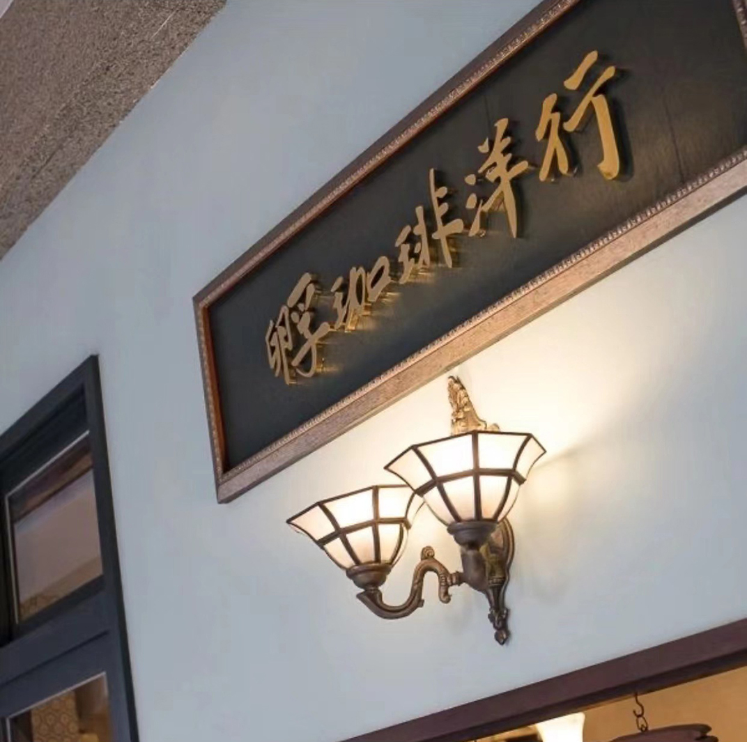 咖啡馆孵珈琲洋行 台湾 咖啡店 复古 怀旧 插图 logo设计 vi设计 空间设计