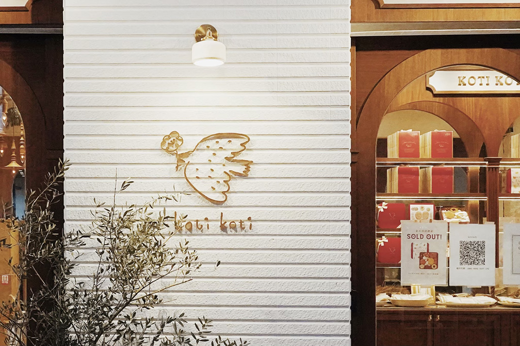 面包店Koti Koti 家家 台湾 面包店 可爱 图形设计 logo设计 vi设计 空间设计