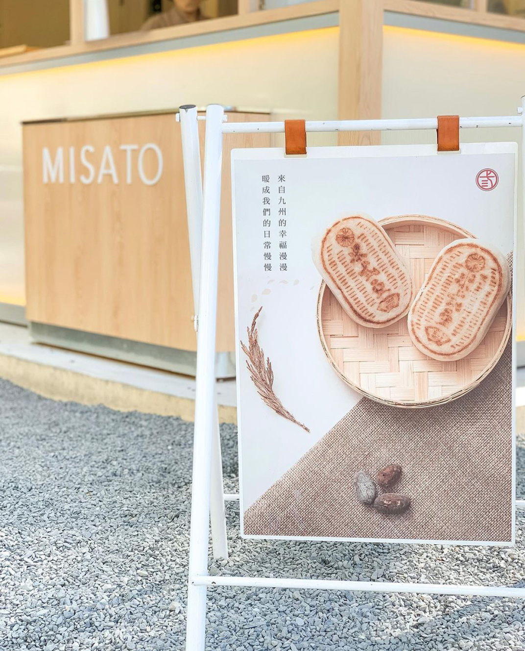 日式点心餐厅米弎豆Misat 台湾 日式 折叠窗 浅色 logo设计 vi设计 空间设计