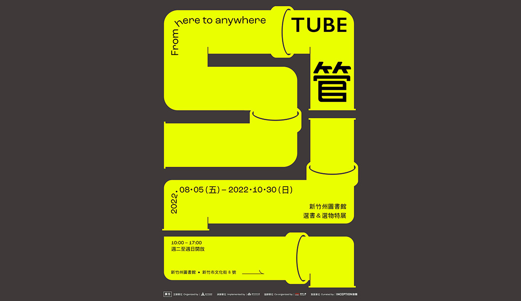 2022新竹州图书馆选书 选物特展管 台湾 图书馆 管子 展览 黄色 文化 logo设计 vi设计 空间设计