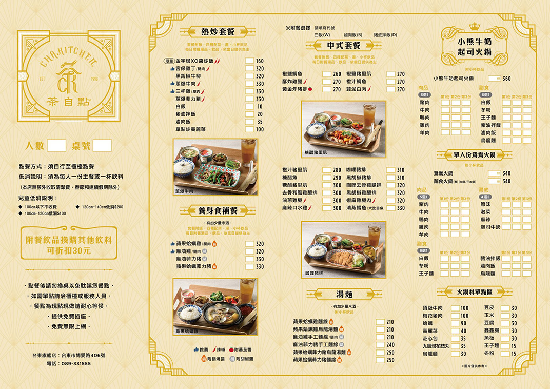 茶自点台东旗舰店 台湾 茶餐厅 菜单设计 排版设计 字体设计 logo设计 vi设计 空间设计