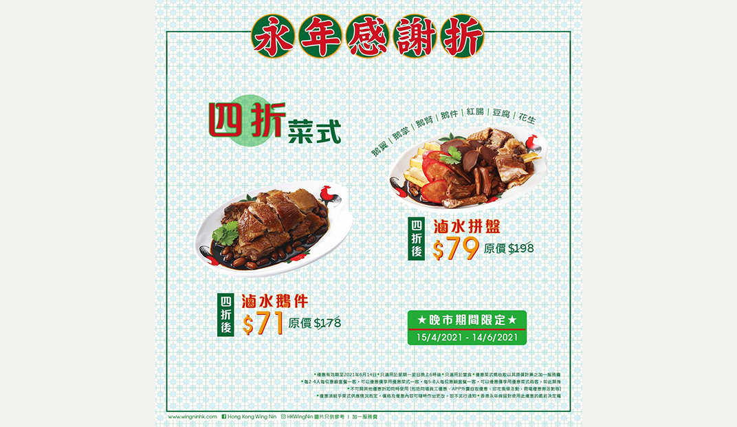 上海 香港永年 Hong Kong Wing Nin 香港 茶餐厅 字体设计 海报设计 菜单设计 广告设计 logo设计 vi设计 空间设计