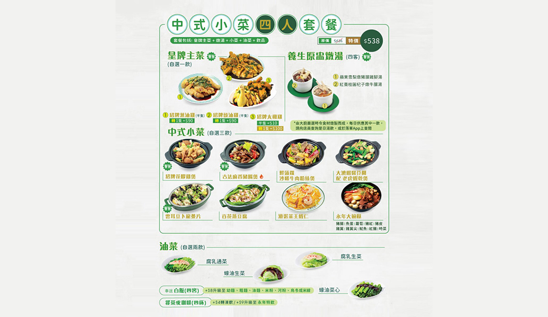 上海 香港永年 Hong Kong Wing Nin 香港 茶餐厅 字体设计 海报设计 菜单设计 广告设计 logo设计 vi设计 空间设计