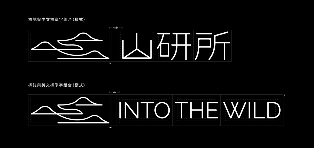 山研所 Into the Wild品牌设计 台湾 北京 户外 标识 插画 概念 线稿 字体设计 logo设计 vi设计 空间设计