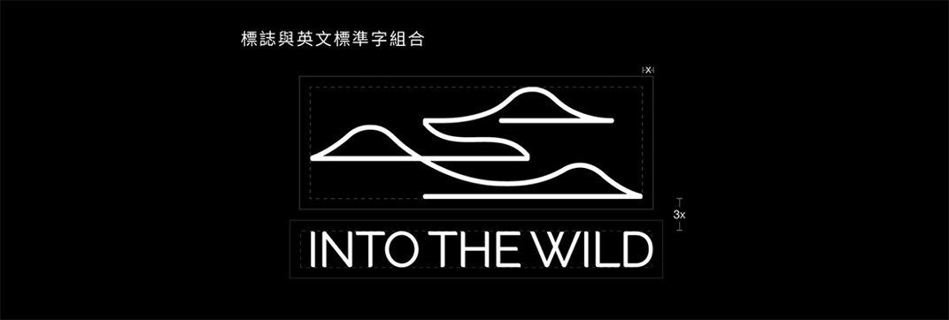 山研所 Into the Wild品牌设计 台湾 北京 户外 标识 插画 概念 线稿 字体设计 logo设计 vi设计 空间设计