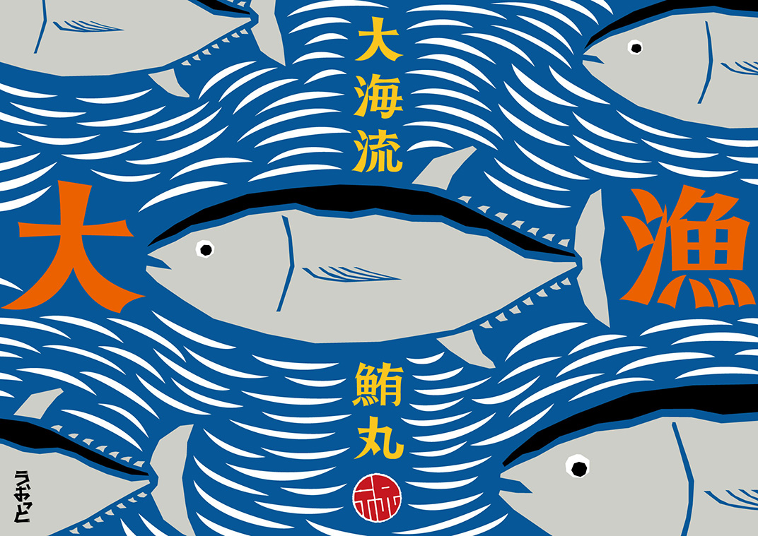 北海道海鲜居酒屋插画设计 日本 上海 居酒屋 海鲜 插画设计 图形设计 logo设计 vi设计 空间设计