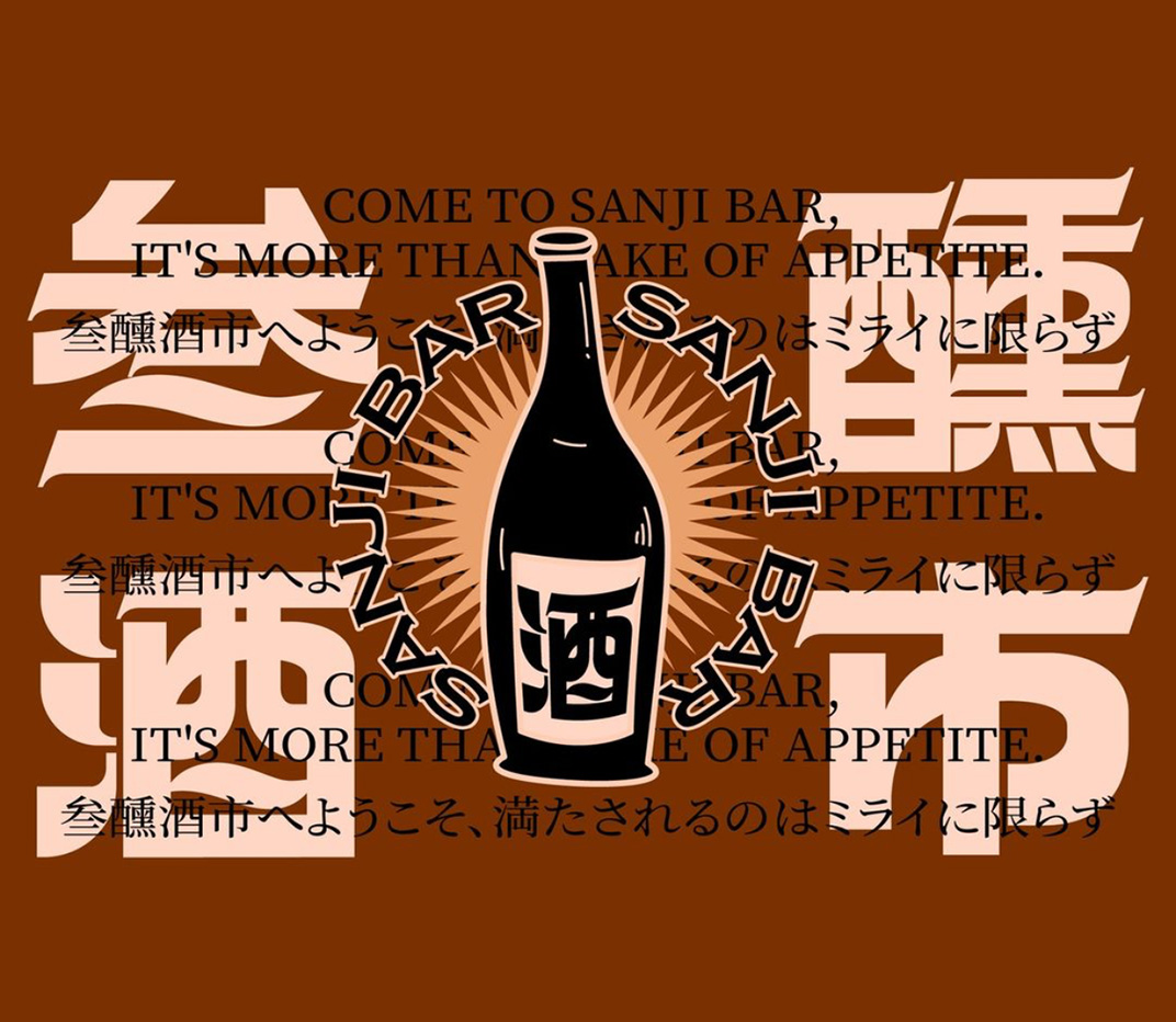 叁醺酒市品牌形象VI设计 北京 酒吧 标志设计 字体设计 插画设计 马赛克 复古 logo设计 vi设计 空间设计