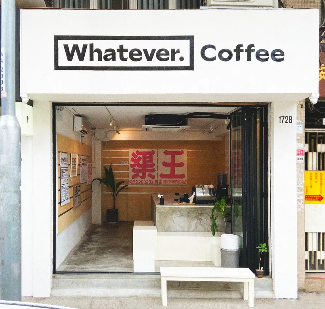 实验性咖啡店Whatever. Coffee 香港 武汉 咖啡店 画廊 字体设计 logo设计 vi设计 空间设计