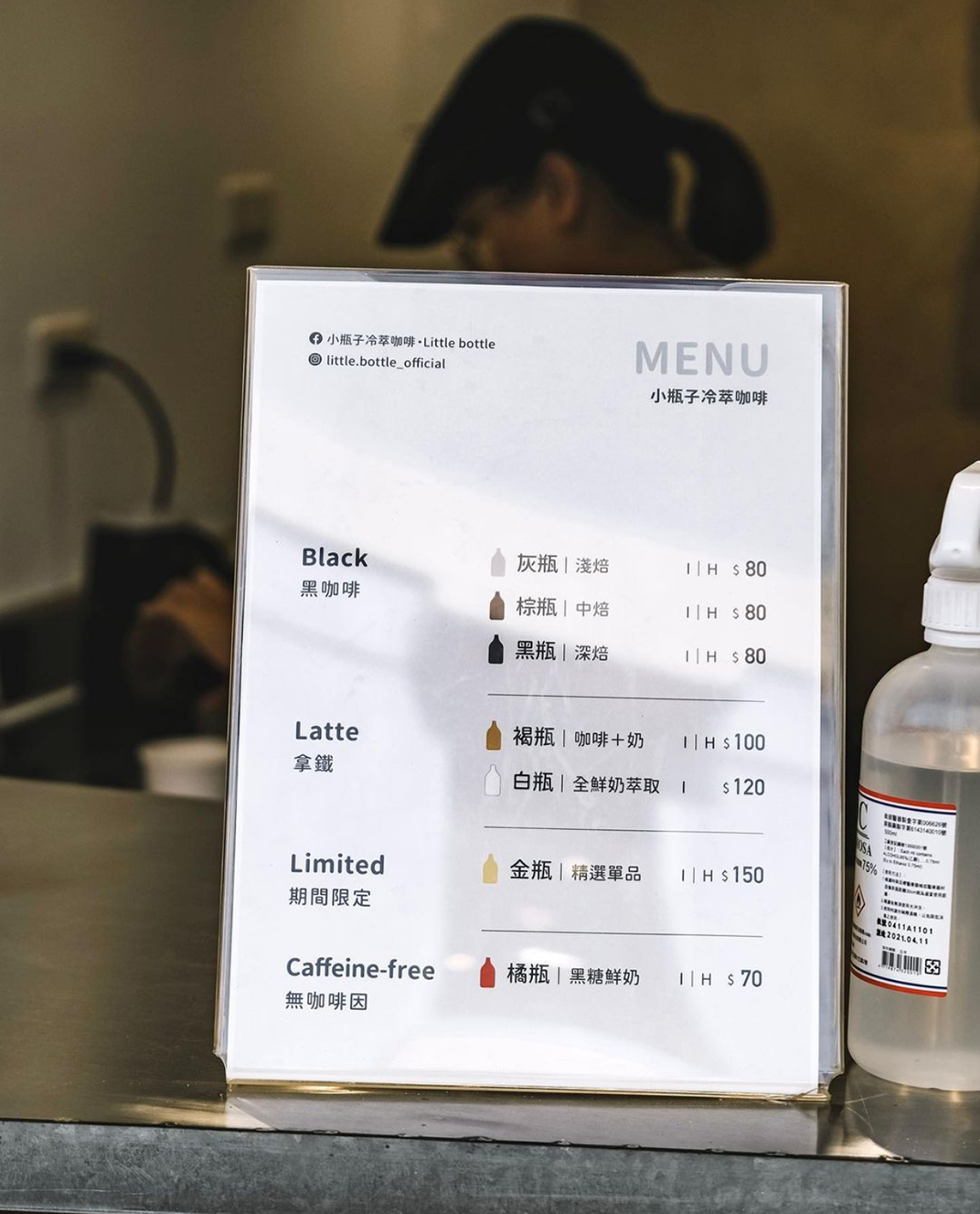 小瓶子冷萃咖啡·Little bottle 台湾 上海 咖啡店 字体设计 菜单设计 logo设计 vi设计 空间设计