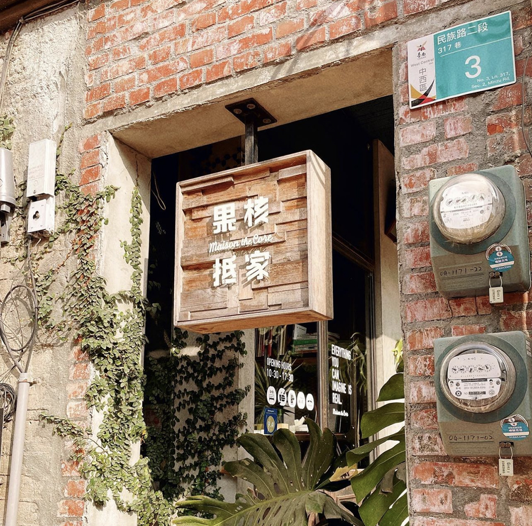 居民楼里的咖啡馆果核抵家 Maison the Core 台湾 广州 咖啡馆 休闲 绿植 水泥 logo设计 vi设计 空间设计