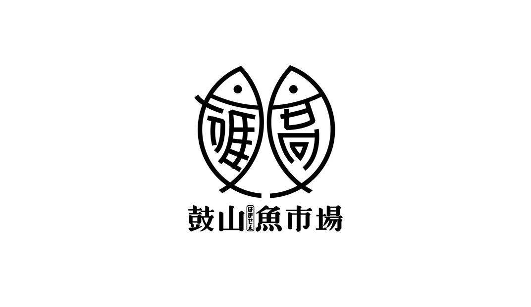 鼓山鱼市场logo设计，台湾