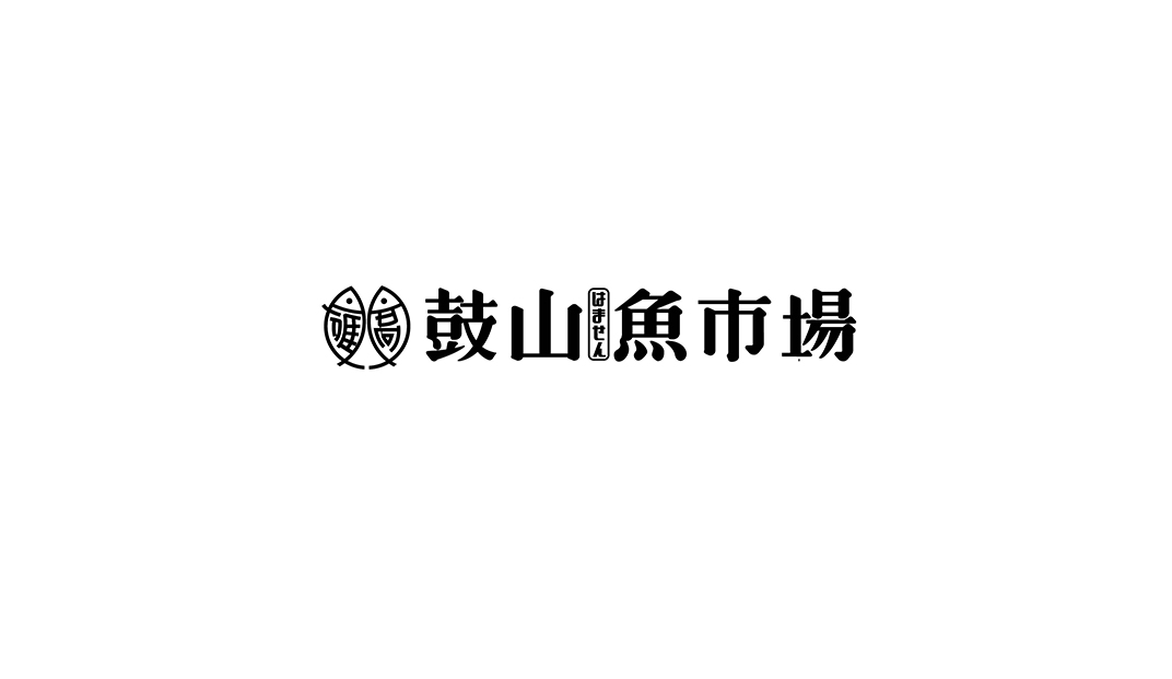 鼓山鱼市场logo设计 台湾 广州 上海 西安 成都 市场 插图设计 标志设计 鱼 logo设计 vi设计 空间设计