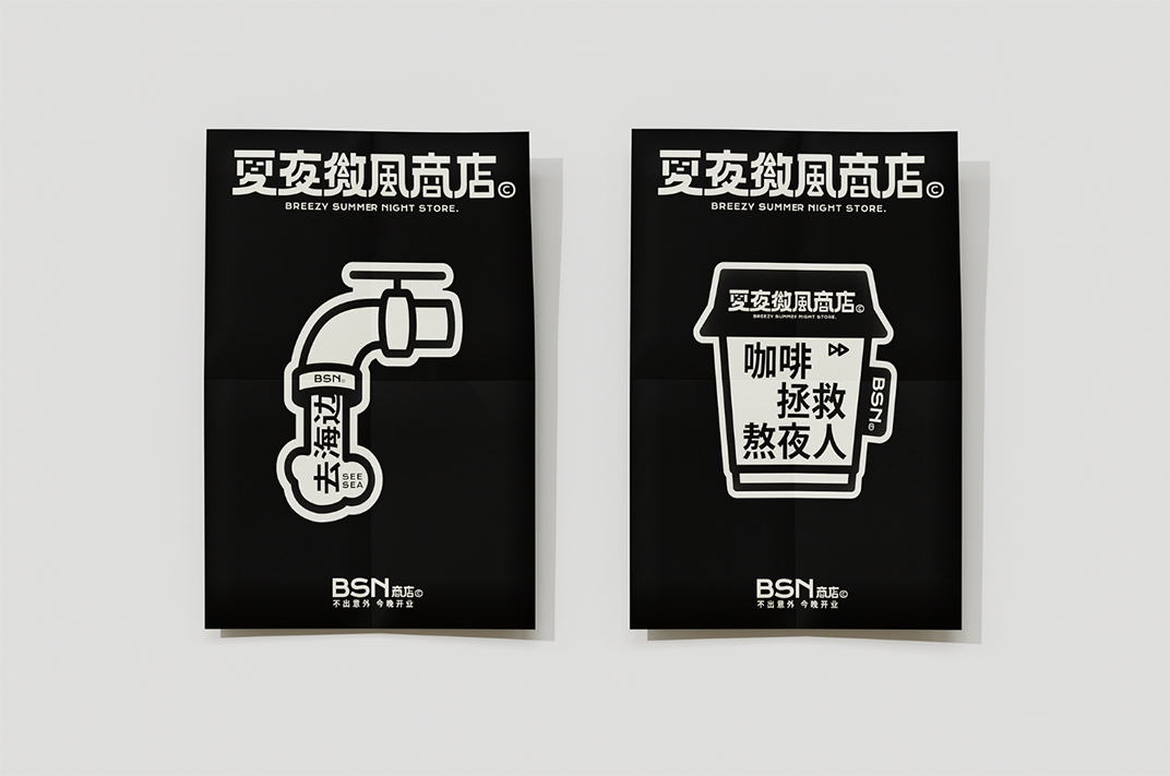 夏夜微风商店品牌形象设计 西安 广州 珠海 杭州 厦门 武汉 咖啡店 图形设计 排版设计 logo设计 vi设计 空间设计