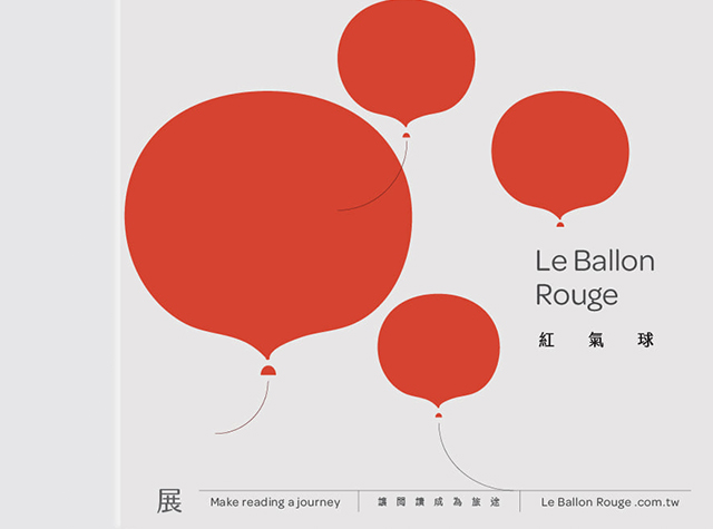 红气球书屋Le BallonRouge，台湾 | 回转设计 Return Design