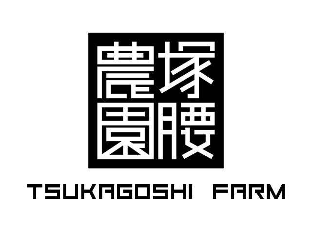 冢越农场品牌形象设计，日本